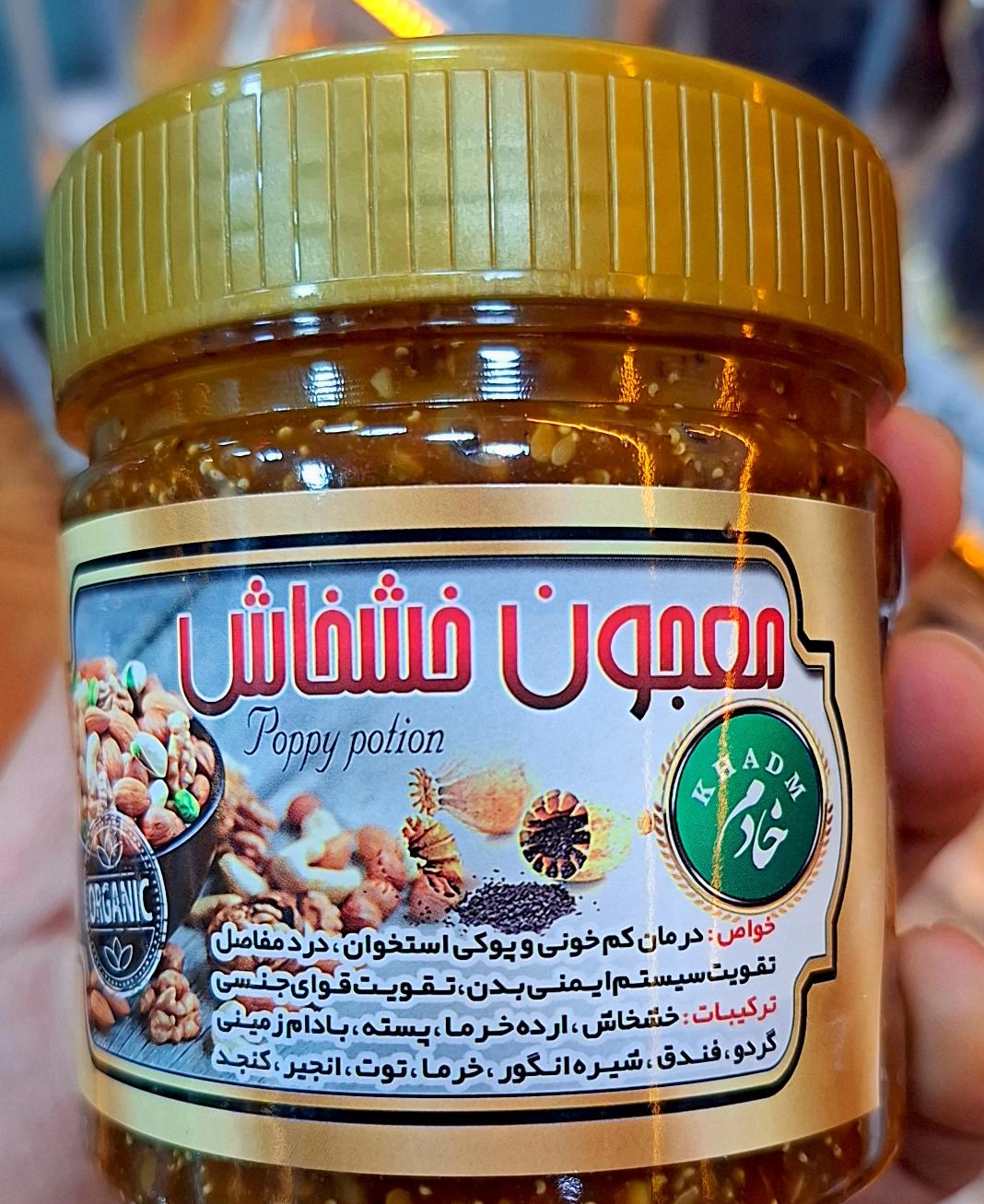 معجون خشخاش مقوی و تقویت کننده